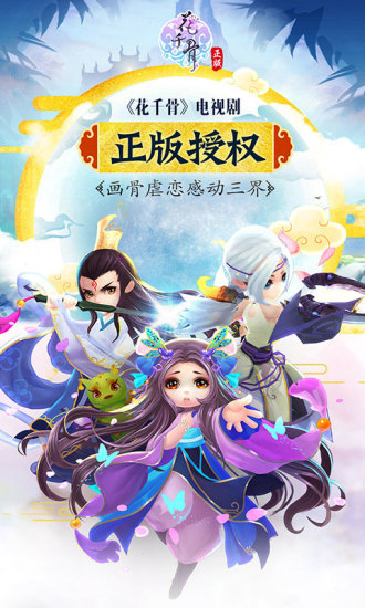花千骨手游解锁版截图1