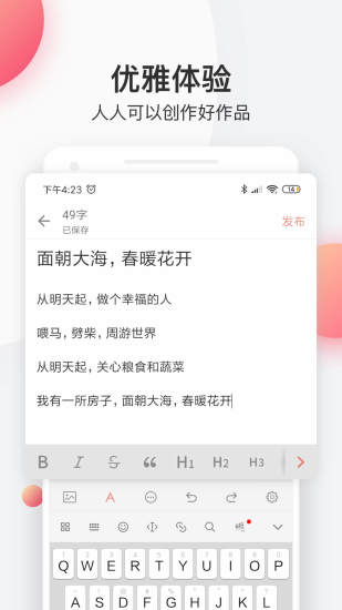 简书精简版截图3