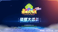 《球球大作战》极限大逃杀飞船怎么升级