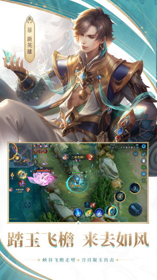 王者荣耀解锁版最新版截图1