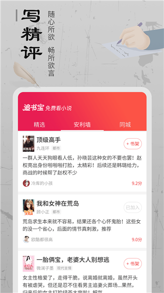 追书宝截图4