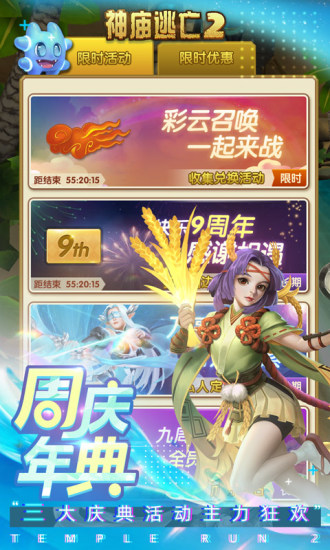 神庙逃亡2优享版2021截图5