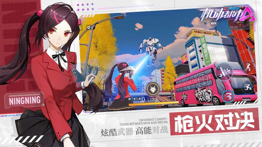 机动都市阿尔法截图3