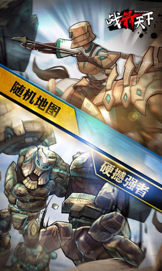 战箭天下百度版截图4