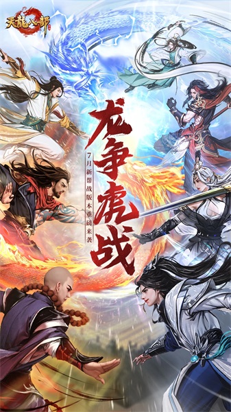 天龙八部手游国际服截图3