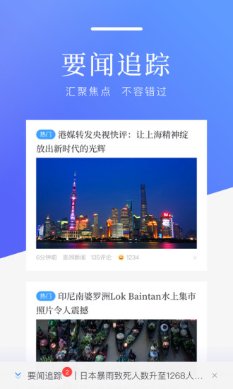 百度新闻app官方最新版本截图3