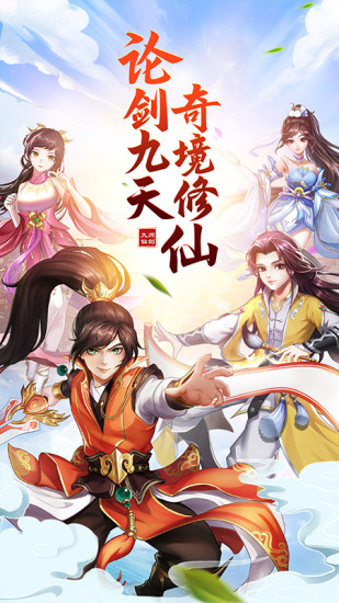 九州仙剑传手游版下载截图1