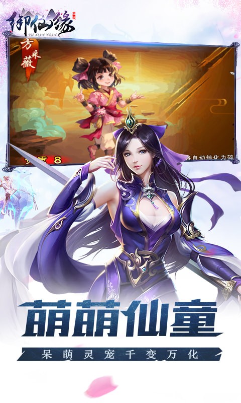 御仙缘星耀版下载截图4