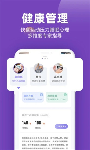 妙健康APP最新版截图1