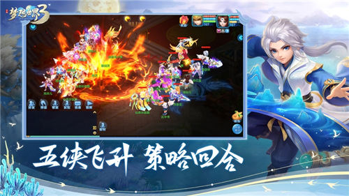 梦想世界3安卓下载截图3