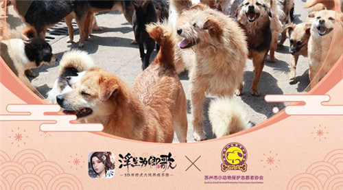 浮生为卿歌手游守护行动爱心助力正式起航