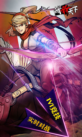 战箭天下百度版截图1