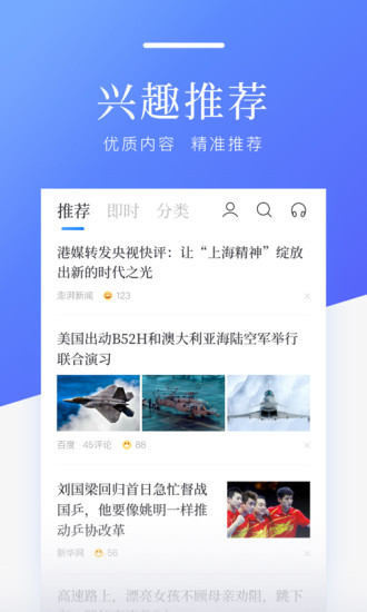 百度新闻app官方最新版本截图1