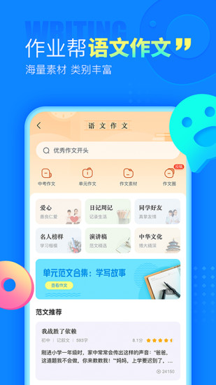 作业帮优享版2021吾爱优化截图3