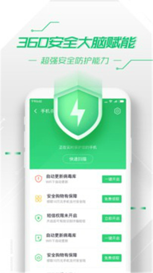 360手机卫士官方下载2021最新版截图3