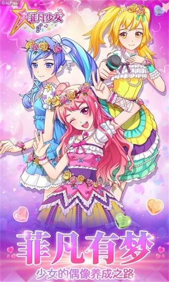 菲凡少女游戏解锁版下载截图1