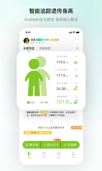 高小鹿身高簿解锁版截图4