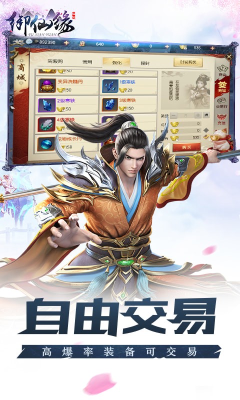 御仙缘星耀版下载截图3