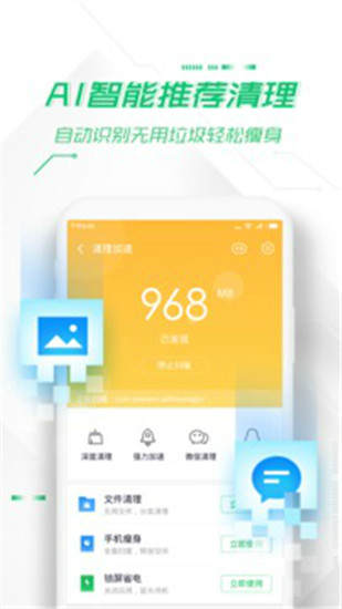 360手机卫士官方下载2021最新版截图2