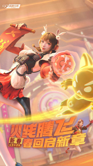 穿越火线手游免费刷枪版截图1