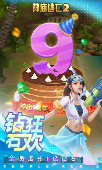 神庙逃亡2优享版2021截图4