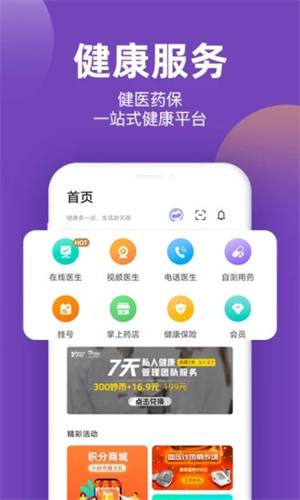 妙健康APP最新版截图2