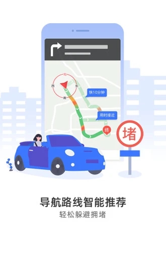 图吧导航软件安卓版下载截图3