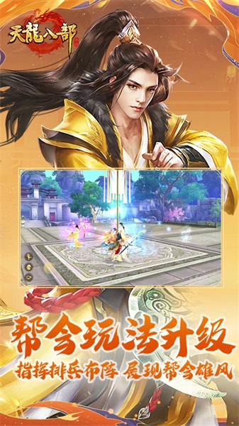 天龙八部手游国际服截图2