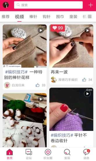 编织人生论坛app下载最新版截图2