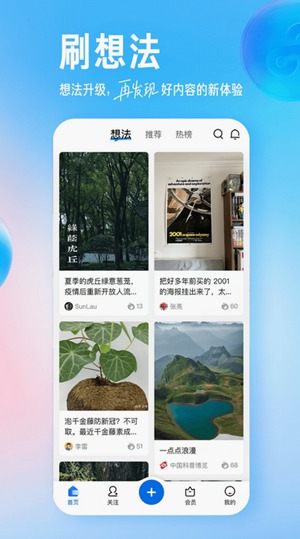 知乎官方免费下载截图2