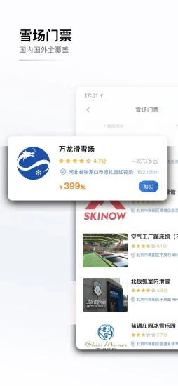 GOSKI去滑雪app截图4