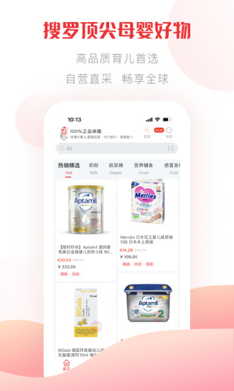 国际妈咪app截图3