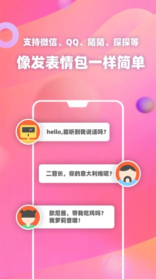 变声器语音包截图1