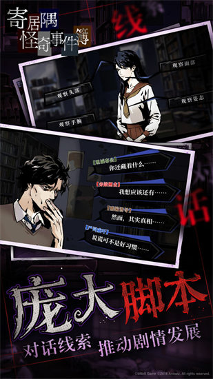 寄居隅怪奇事件簿手机版截图2