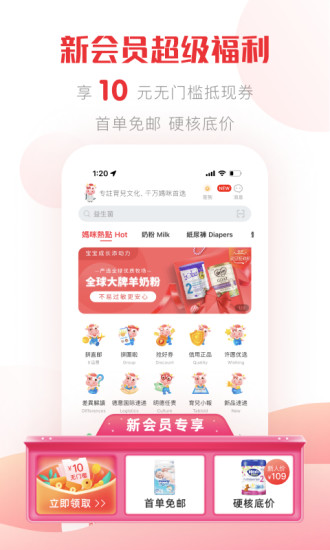 国际妈咪app截图2