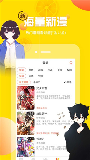 羞羞漫画app苹果版截图1