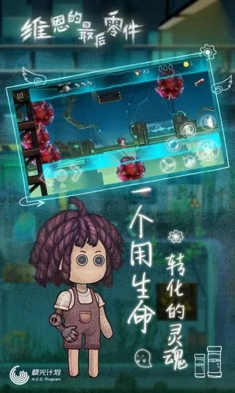 维恩的最后零件解锁版截图1