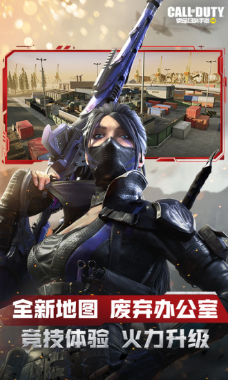 使命召唤手游精简版无限皮肤截图5