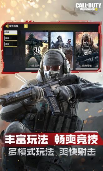 使命召唤手游精简版无限皮肤截图2
