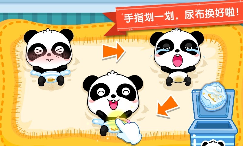 照顾小宝宝游戏截图1