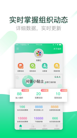 志愿汇组织版App截图1