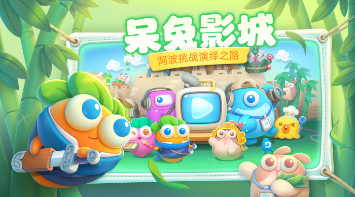 保卫萝卜4游戏正版截图2