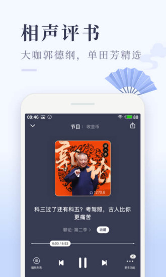 喜马拉雅极速版精简版截图2