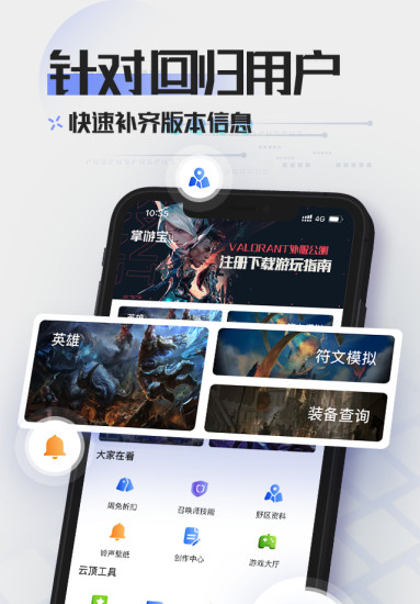 英雄联盟LOL掌游宝app安卓版截图3