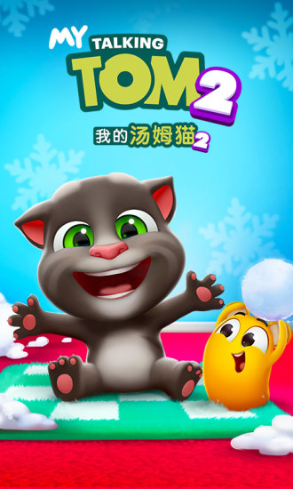 我的汤姆猫2无限破解版截图4