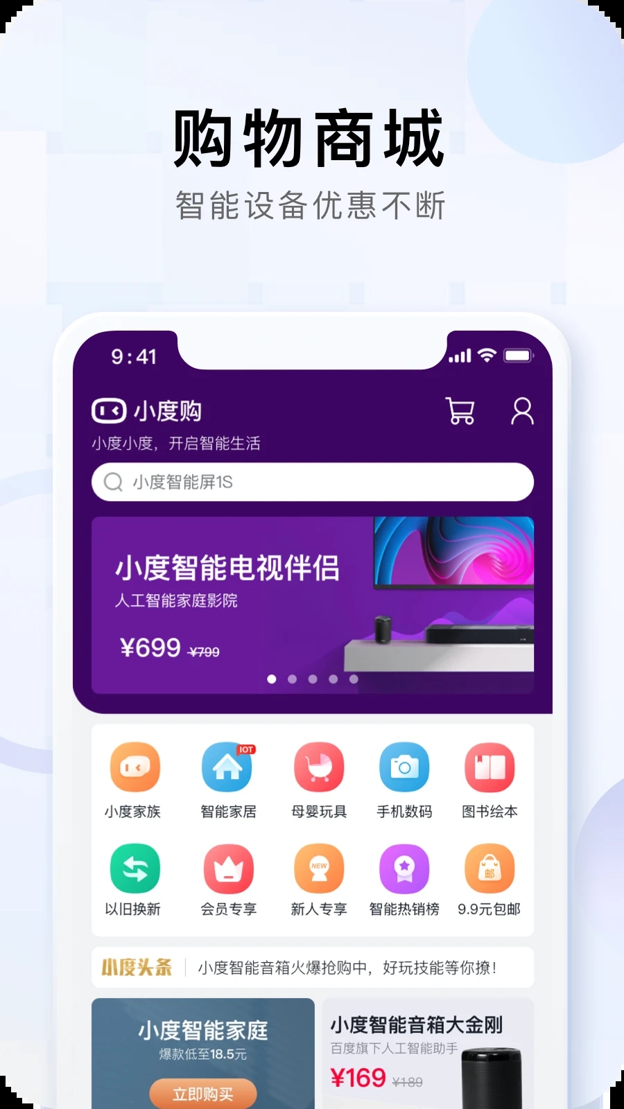 小度app下载截图3