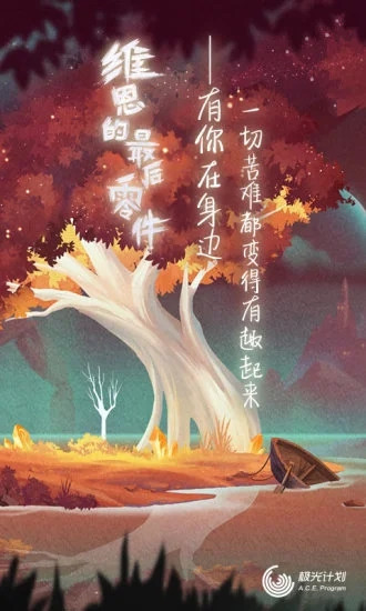 维恩的最后零件解锁版截图4
