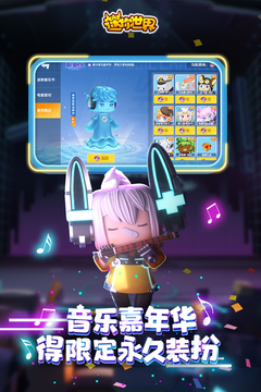 迷你世界无限9999999金币版截图3