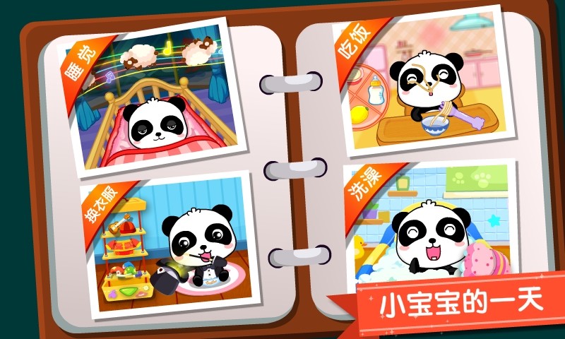 照顾小宝宝游戏截图2