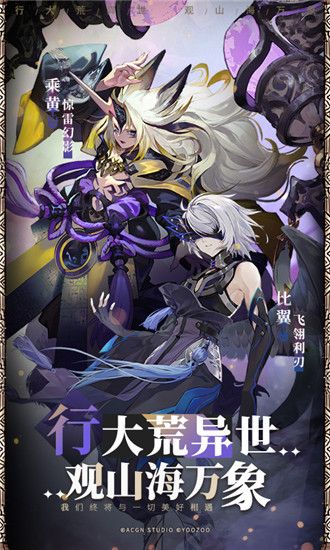 山海镜花官方版截图3